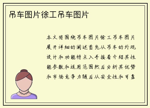 吊车图片徐工吊车图片