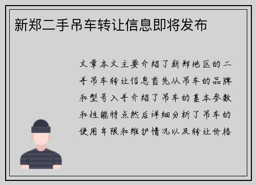 新郑二手吊车转让信息即将发布
