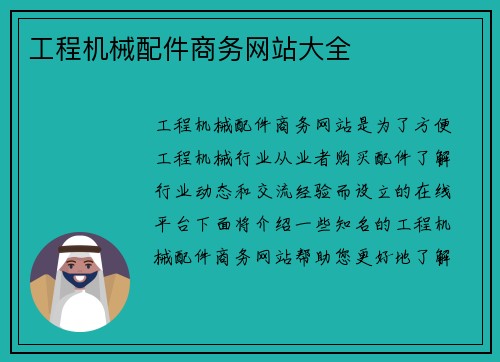 工程机械配件商务网站大全