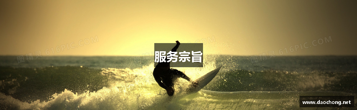 服务宗旨