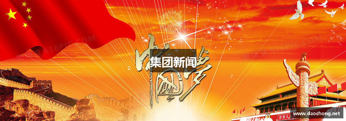 集团新闻